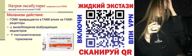 Бутират оксибутират  где купить наркоту  Зея 
