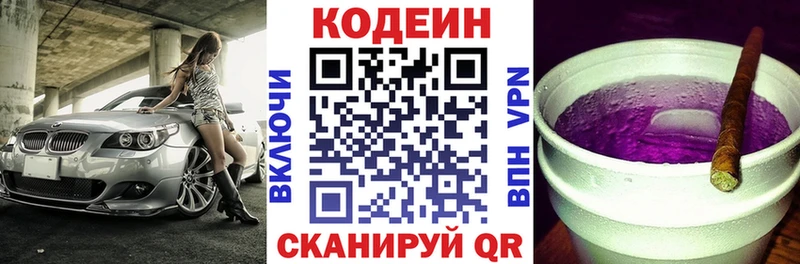 Codein напиток Lean (лин)  купить   Зея 